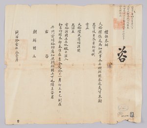 Um documento enviado do Cheongguk Yebu ao Rei de Joseon em novembro do 9º ano do Rei Gojong (1872). É o conteúdo que informa que ele não está apenas entregando um prêmio a Jinha e Saeunsa de Joseon pela grande cerimônia de casamento do imperador Qing, mas 