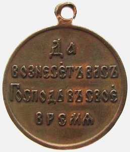 Medalha em memória do reverso da guerra russo-japonesa, 1906 de decorations and medals Orders