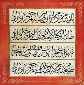 Folha (inscrição caligráfica) de Çırçırlı Ali