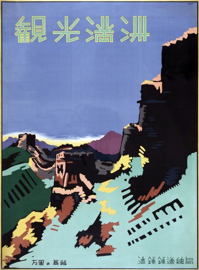 Cartaz de viagem da Grande Muralha da China de American School
