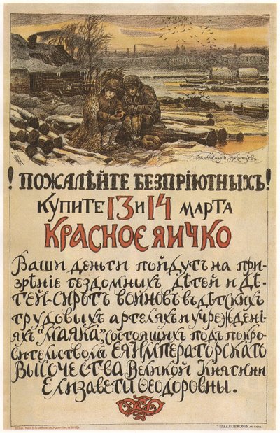 Compaixão pelos sem-teto! Compre o ovo vermelho de 13 a 14 de março de 1915 de Apollinari Mikhailovich Vasnetsov