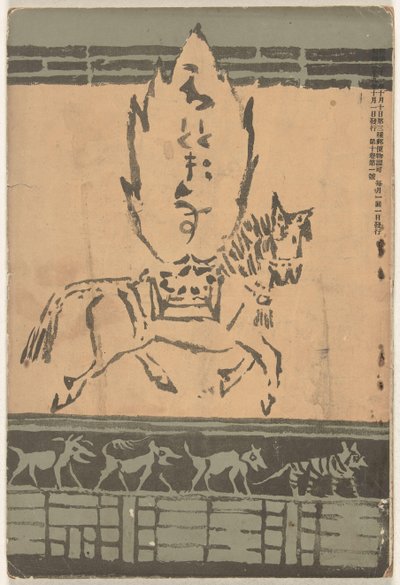 Outubro de 1906
Hototogisu (título sobre o objecto) de Asai Chu