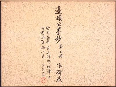 Álbum de Caligrafia e Pinturas de Bian Shoumin