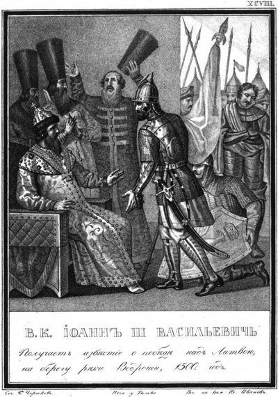 Ivan III recebe notícias da vitória na batalha do rio Vedrosha, 1500 de Karam ilustrado de Boris Artemyevich Chorikov