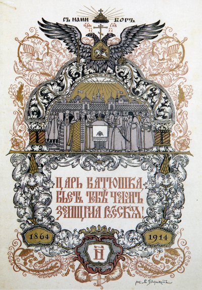 Programa de concertos para comemorar o 50º aniversário do governo local de Zemstvo, 1914 de Boris Zvorykin