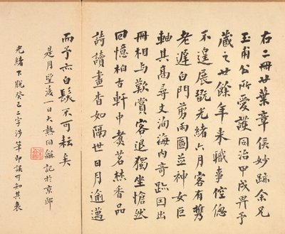Pinturas após mestres antigos: Caligrafia, 1598-1652. de Chen Hongshou