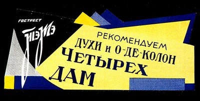 Poster para produtos de perfumaria do State Fats Trust (cor litho) de D. Tarkhov