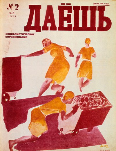 A emulação socialista, 1929. de Dmitriy Stakhievich Moor
