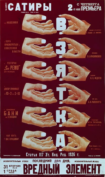 Poster para a peça The Bribery, 1920s de Dmitry Anatolyevich Bulanov