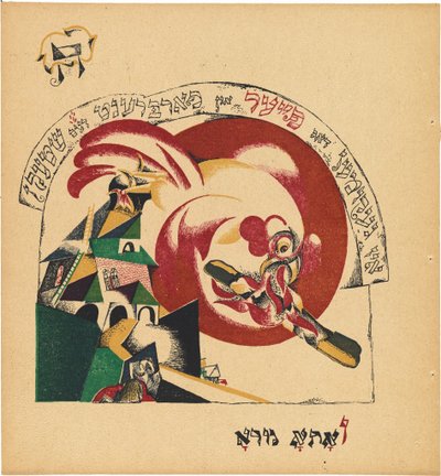 Chad Gadya (O Conto da Cabra) de Eliezer Markowich Lissitzky