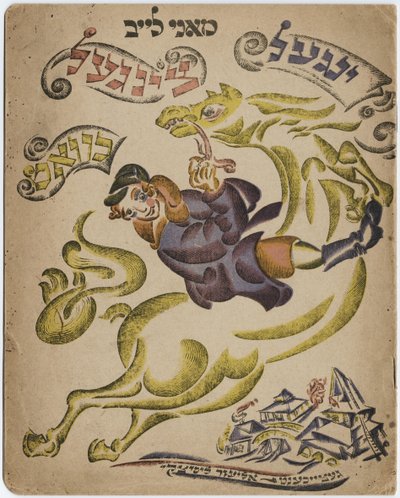Ilustração para o livro de poesia hebraica, 1918 de Eliezer Markowich Lissitzky