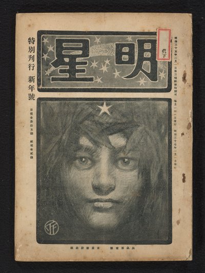 Janeiro de 1904 Estrela da Manhã (título da série) Myôjô (título da série no objeto) de Fujishima Takeji