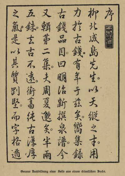 Cópia exata de uma página de um livro chinês de German School