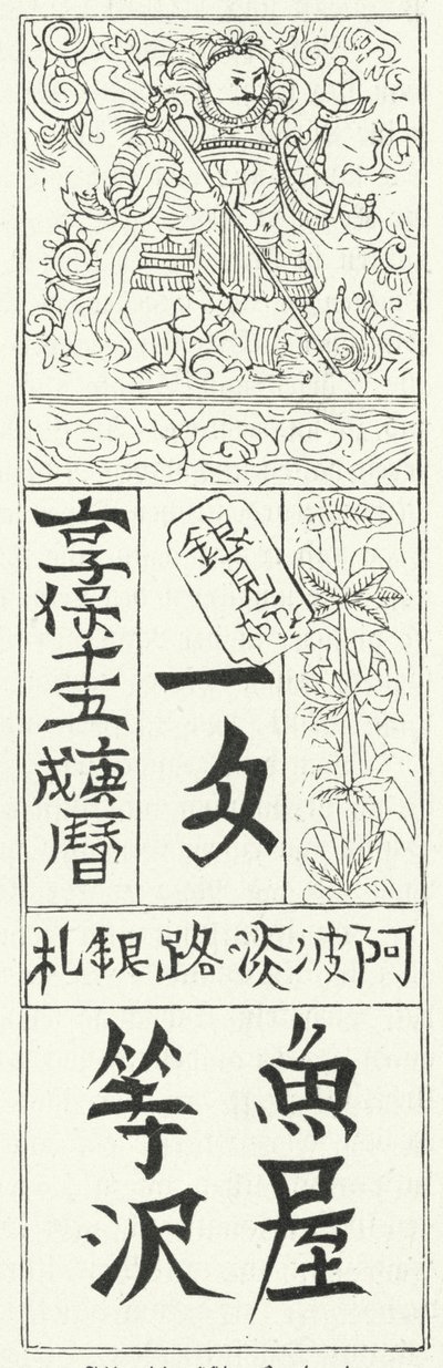 Nota chinesa antiga (gravação) de German School