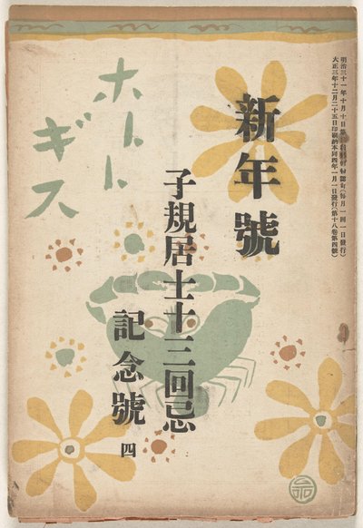 Dezembro de 1914
Hototogisu (título sobre o objecto) de Goto Keiji