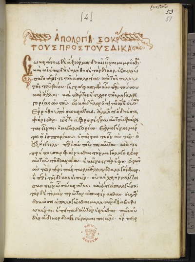 Harley MS 5724 f.51r, Primeira página da Apologia Socratis de Xenofonte (pergaminho) de Greek School