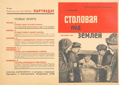 Cafeteria Subterrânea, 1932. de Gustav Klutsis