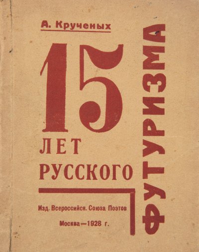 Capa de 15 anos de futurismo russo por Alexei Kruchenykh, 1928. de Gustav Klutsis