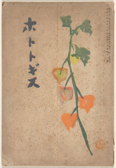 setembro de 1913 Hototogisu (título no objeto) de Hirafuku Hyakusui