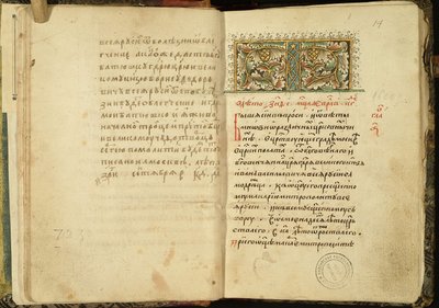 Página de rosto de um manuscrito de O livro dos cem capítulos Stoglav, 1551 de Historical Document