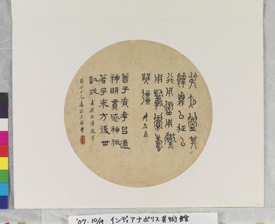Inscrições de um vaso de bronze e de um santuário funerário de Huang Zigao