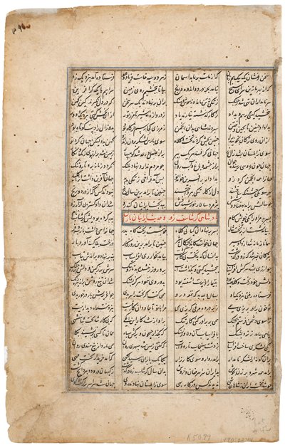 Rustam pega seu cavalo Rakhsh, c.1480 (wc opaca e ouro no papel) de Indian School