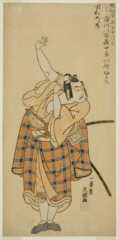 Ichikawa Yaozo II como Umeo-maru na peça Ayatsuri Kabuki Ogi, apresentada no Teatro Nakamura no Sétimo Mês, de Ippitsusai Bunchō
