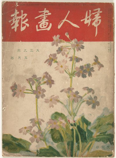 Mei 1920
O gráfico da senhora (título sobre o objecto)
Fujin gaho (título sobre o objecto) de Ishikawa Toraji