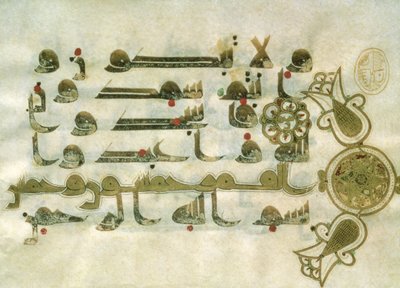 Página do Corão, da Tunísia de Islamic School