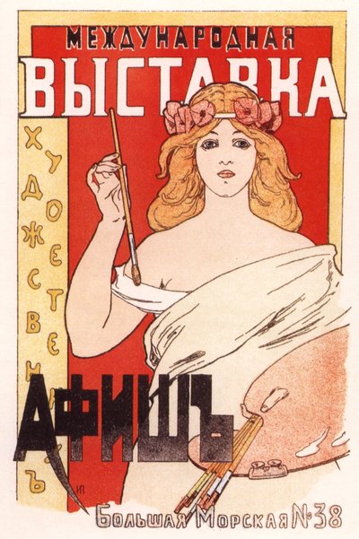 Cartaz para a exposição internacional de cartazes artísticos, 1897 de Ivan Fyodorovich Porfirov