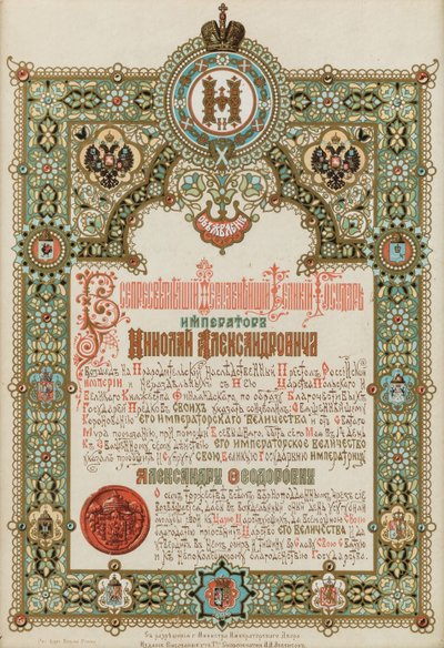 Anúncio da coroação de Nicolau II e Alexandra Fyodorovna, 1896. de Ivan Pavlovich Ropet