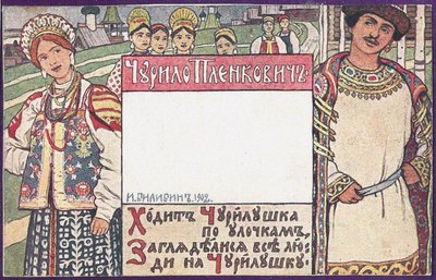 Churilo Plenkovich. Ilustração para o livro Heróis épicos russos de Ivan Yakovlevich Bilibin
