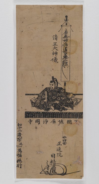 Deus de Kiyomasa (impressão em xilogravura) de Japanese School