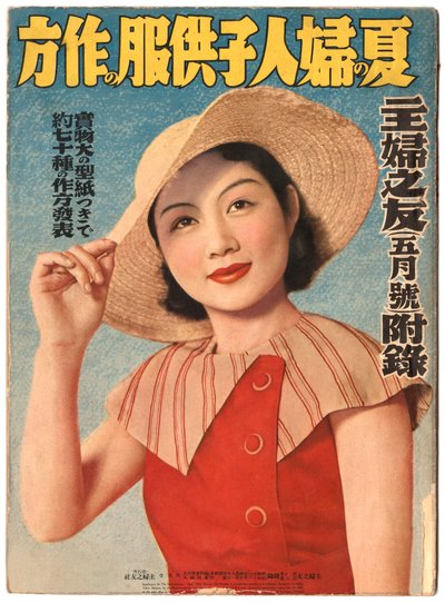 "Moda de verão", capa do "The Shufunotomo de Japanese School