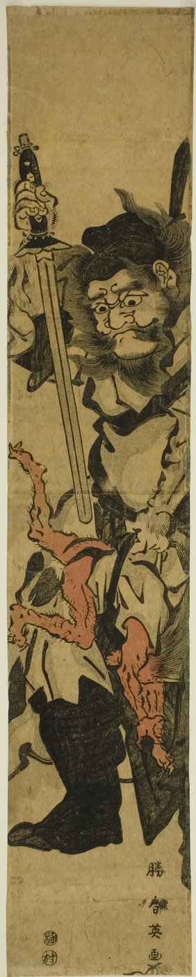 Shoki, o aniquilador de demónios de Katsukawa Shun