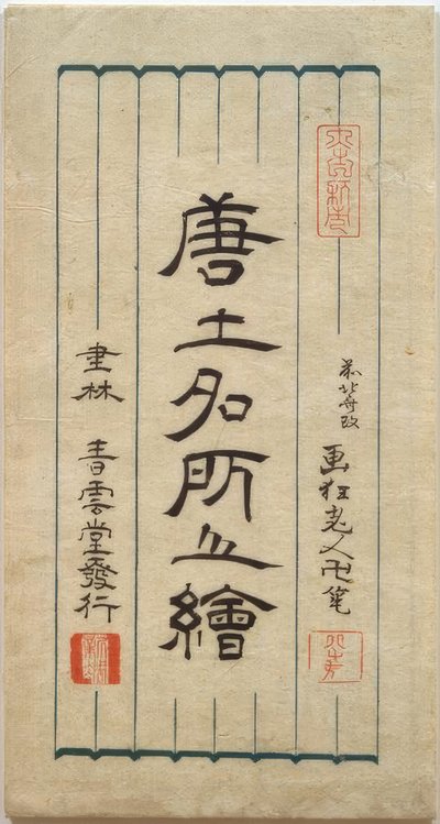 Lugares famosos na China de Katsushika Hokusai