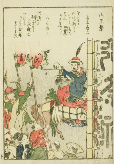 Festival de Sanno (Sanno matsuri), do vol. 1 do livro ilustrado "Fine Views of the Eastern Capital at a Glance (Toto shokei ichiran)" de Katsushika Hokusai