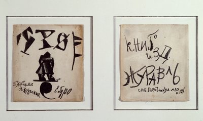 Os três (Trio) (Litografia de Kazimir Severinovich Malevich