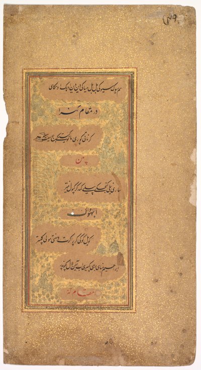 De Dohras Songs 40 e 36 do Kitab-i Nauras do Sultão Ibrahim Adil Shah II, 1618. de Khalilullah Butshikan