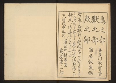 Colofão de Kitagawa Utamaro