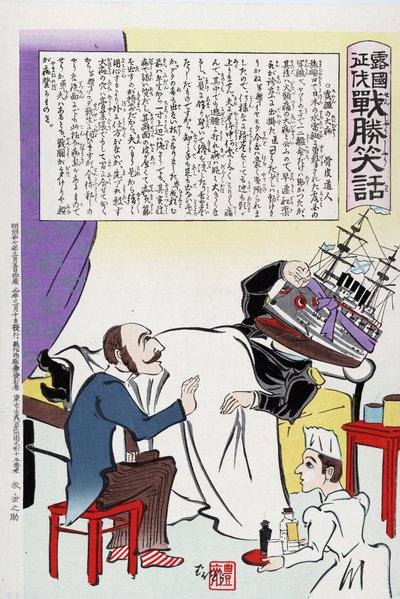 Guerra Russo-Japonesa 1904-1905: Médico e enfermeiro russo que atende um homem com a cabeça dorida, sob a forma de um navio de guerra. A marinha japonesa atacou a marinha russa em Port Arthur, em Fevereiro de 1904. Kobayashi Kiyochika (1847-1915) artista j de Kiyochika Kobayashi