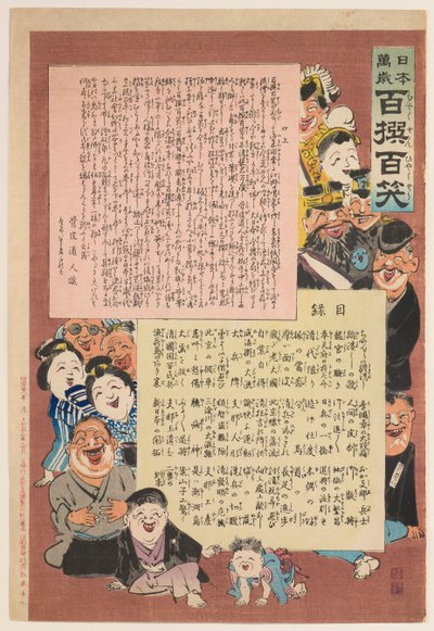 Prólogo e Índice, da série "Viva o Japão! Cem Selecções, Cem Risos" de Kobayashi Kiyochika