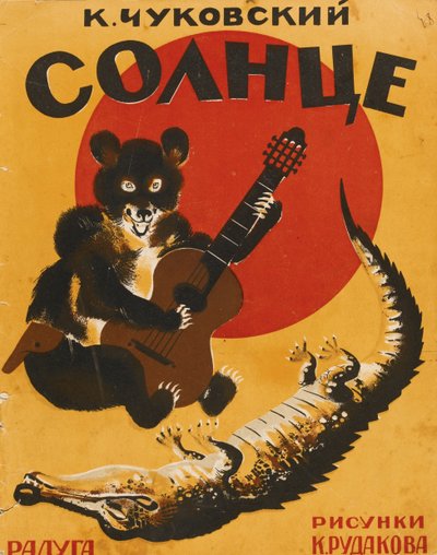 Capa do livro The Stolen Sun de Kornei Chukovsky, 1927 de Konstantin Ivanovich Rudakov