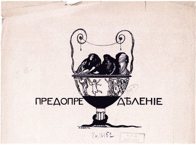 Predestinação. Mir iskusstva, 1901 No. 5, 1901 de Leon Bakst