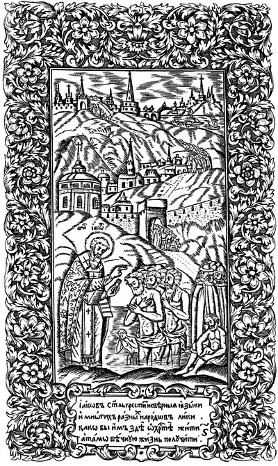 Batismo de infiéis por Jacó. Ilustração para o livro Synodicon, 1700 de Leonti Bunin