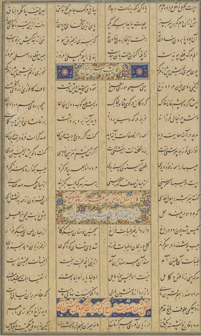 Colofão de uma Haft awrang (Sete Tronos) por Jami (d.1492) provavelmente Mashhad, Khurasan, Irã, dinastia Safávida, 1557 (tinta, aquarela opaca e ouro sobre papel) de Malik al Daylami