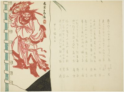 Shoki Banner de Matsukawa Hanzan
