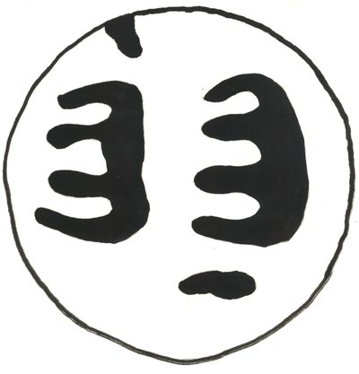 Du Serie Glyphes 13, 2017 (tinta da China) de Matthew Hilton
