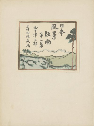 Segunda parte, área Aizu (título da série)
Dai nishû, Aizu no bu (título da série sobre o objecto)
Impressões de paisagens japonesas (título da série)
Nihon fûkei hanga (título da série sobre o objecto) de Morita Tsunetomo