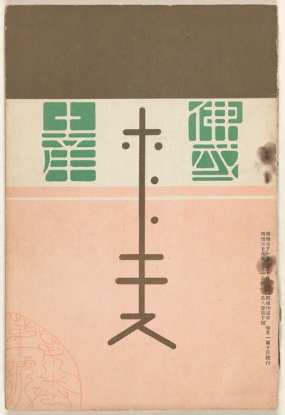 Julho de 1905 - edição especial Hototogisu (título no objeto) de Nakamura Fusetsu